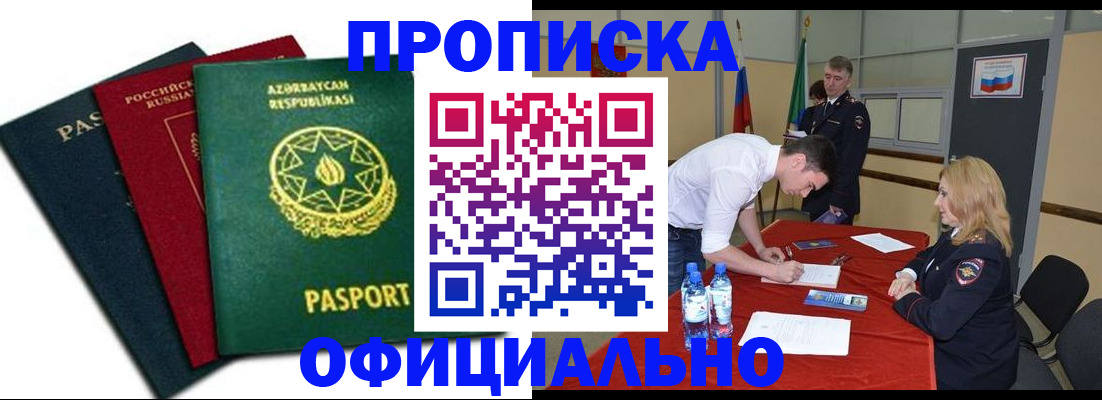 прописка гарантия в Шуе