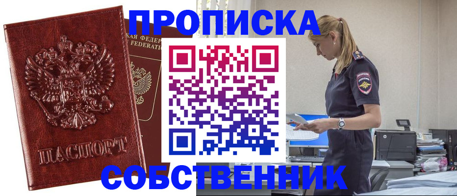 прописка штамп в Шуе