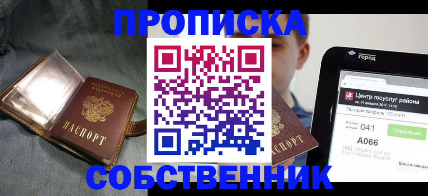 прописка штамп в Шуе