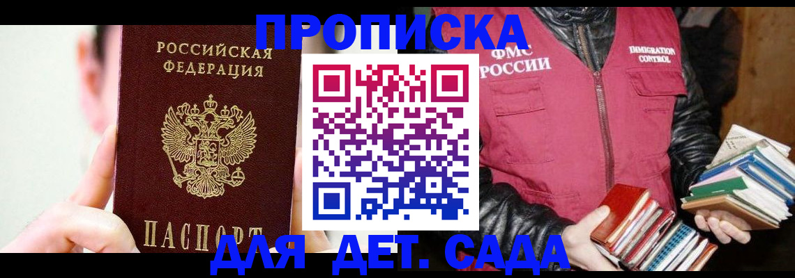прописка для работы в Шуе